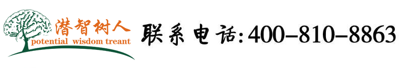 舔我的骚比好爽视频北京潜智树人教育咨询有限公司